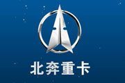 包头北奔重型汽车有限公司