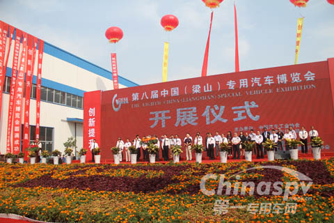 第八届中国（梁山）专用汽车博览会开展仪式