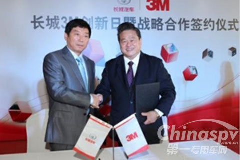 长城汽车董事长魏建军与3M大中华区总裁余俊雄签署战略合作协议