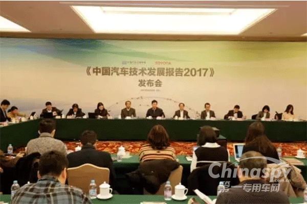《2017中国汽车技术发展报告》发布