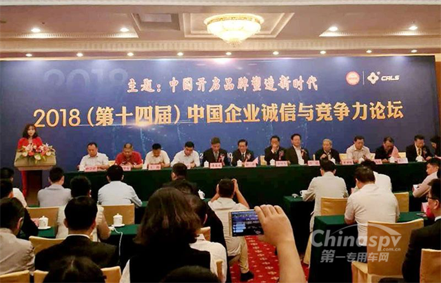 福田时代评获“信用中国·轻卡行业创新年度贡献奖”。