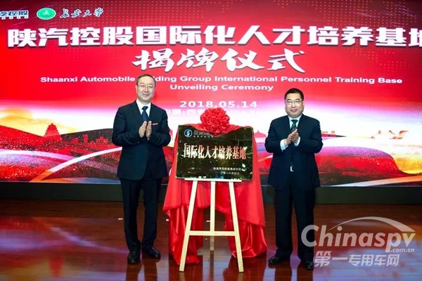 陕汽控股与长安大学国际化人才培养战略合作