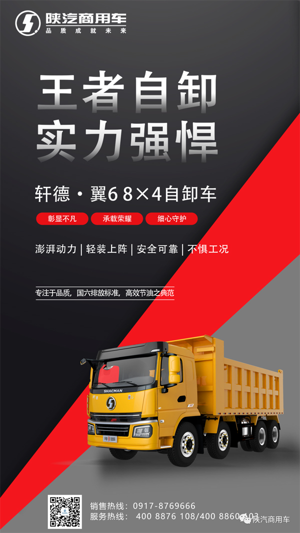 轻装上阵陕汽轩德翼684自卸车实力强悍