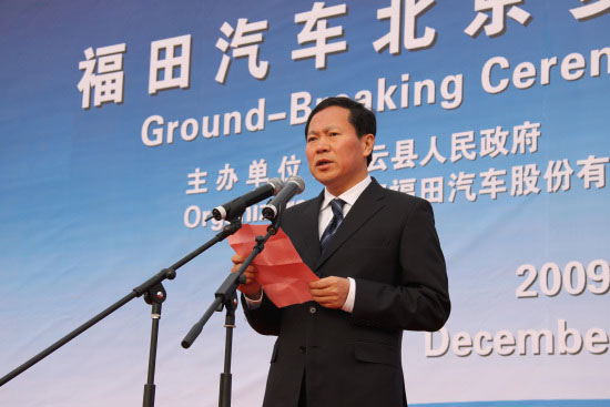 福田汽车总经理王金玉在福田北京多功能汽车厂奠基仪式上讲话