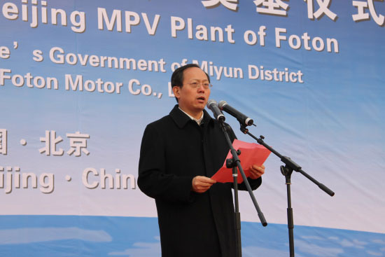 北京市副市长苟仲文在福田北京多功能汽车厂奠基仪式上讲话