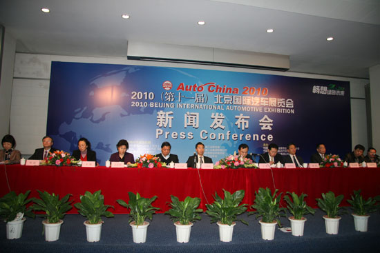 2010年北京国际汽车展览会新闻发布会现场