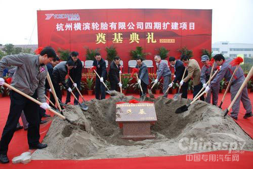 下沙经济技术开发区、横滨橡胶中国集团领导为项目奠基培土