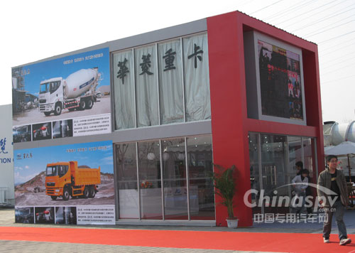 北京车展华菱重卡展台