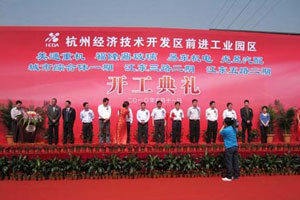 美通重机新厂房落户杭州经济技术开发区