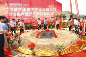 东风在鄂建专用车零部件基地 年产值30亿
