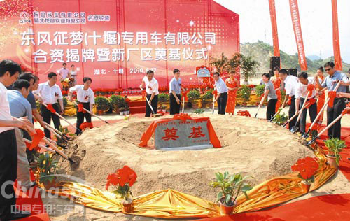 东风征梦3万辆专用车项目落户十堰工业新区