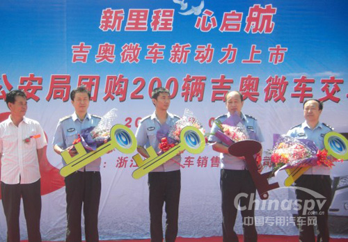 吉奥警车交车仪式现场