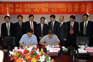 奇瑞携手明基材料 布局新能源材料产业