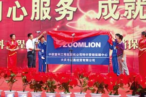 中联重科工程起重机大庆营销保障中心开业