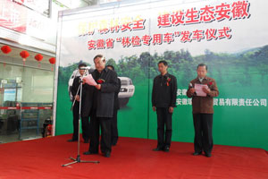 安徽省举行“林检专用车”发车仪式