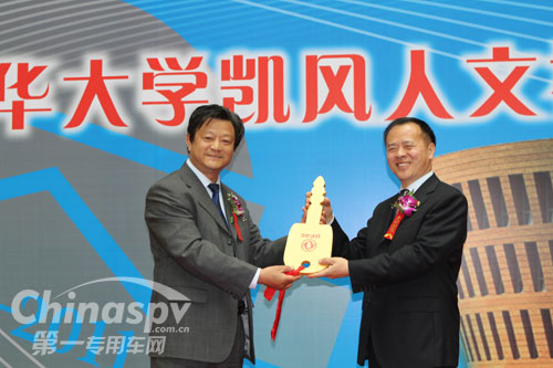东风股份总经理助理朱文灿将钥匙交到清华大学人文社科图书馆馆长邓景康手中