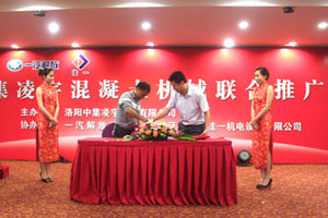 中集凌宇挺进福地 混凝土机械联合推广会胜利召开