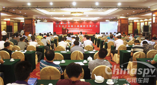 中集凌宇混凝土机械联合推广会