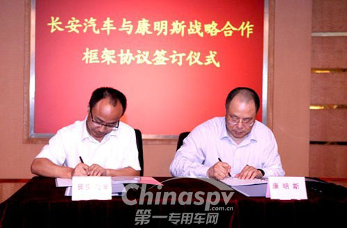 长安汽车与康明斯(中国)投资公司签约仪式现场