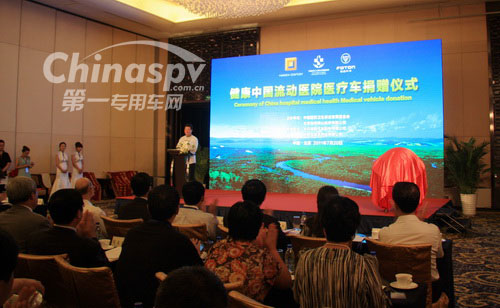 “健康中国流动医院”专用医疗车交接仪式