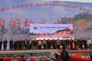 中国水浒文化节暨第七届专用汽车博览会开幕式隆重举行
