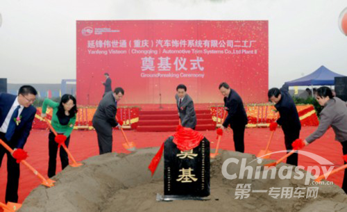延锋伟世通汽配新基地在重庆北部新区奠基