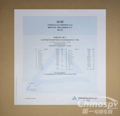 欧曼GTL通过德国TUV莱茵欧洲标准安全认证