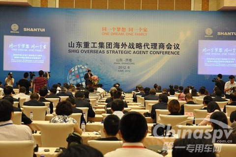 山东重工集团海外战略代理商会议现场