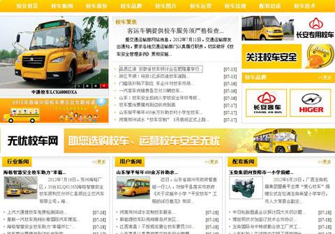 无忧校车网[www.51xiaoche.com]