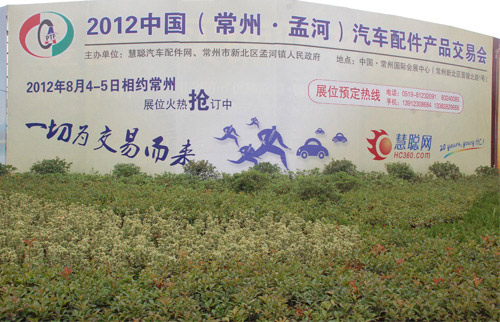 交易会宣传展牌