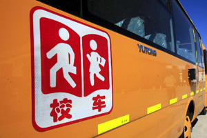 河北秦皇岛20辆新校车即将投入使用
