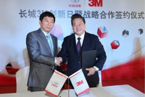 长城汽车与3M公司签署战略合作协议