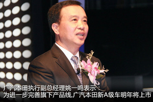 广汽本田新A级车明年上市 搭CVT变速器