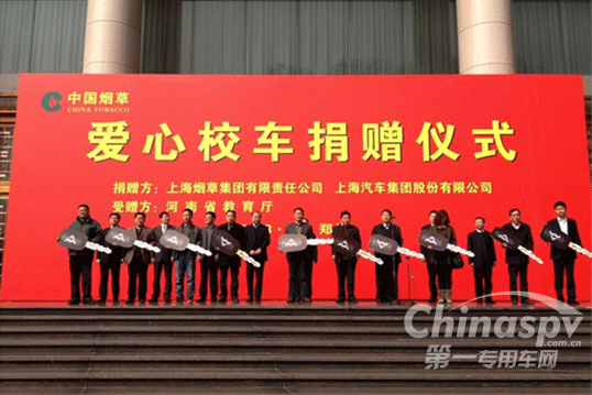 上汽集团高品质爱心校车捐赠仪式