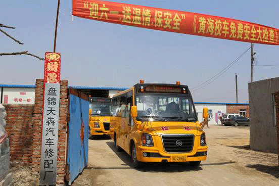 揭秘盘锦校车：田家学校的校车运营模式