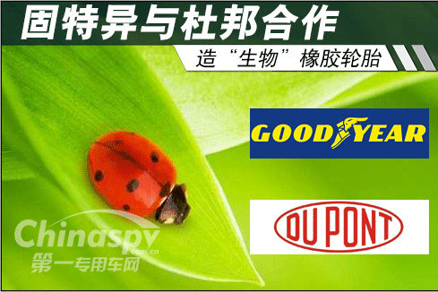 固特异杜邦造“生物”橡胶轮胎