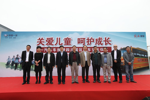 一汽6辆解放校车捐赠雅安