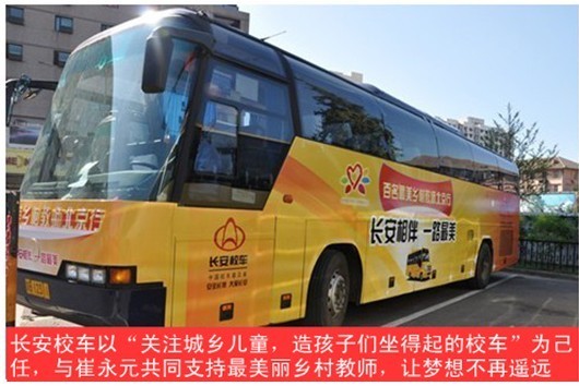 上海国际平安校园大会暨论坛长安校车共创平安校园