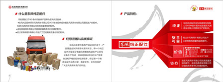 东风商用车纯正配件首次亮相车展