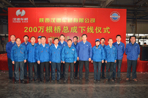 汉德公司200万根桥总成下线