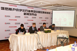 卢克伊尔商标维权发布会举行