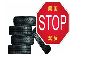 “双反”之害超过“特保”