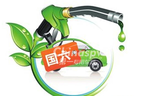 国六排放标准2016年底实施
