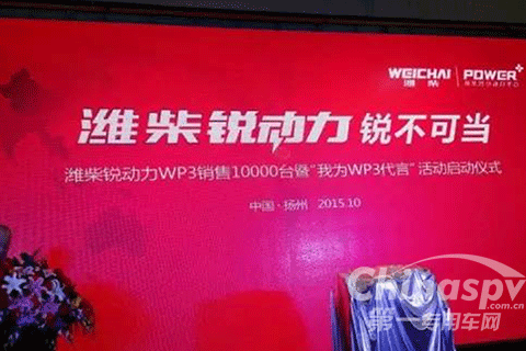 潍柴WP3销量已达10000台