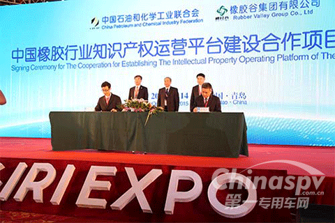 橡胶业知识产权运营平台签约