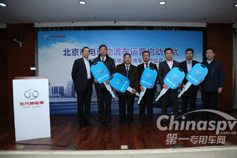 北汽电动物流车举行交付仪式