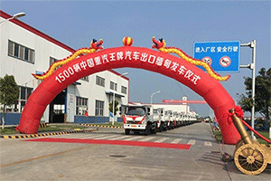 1500辆重汽工程自卸车出口缅甸