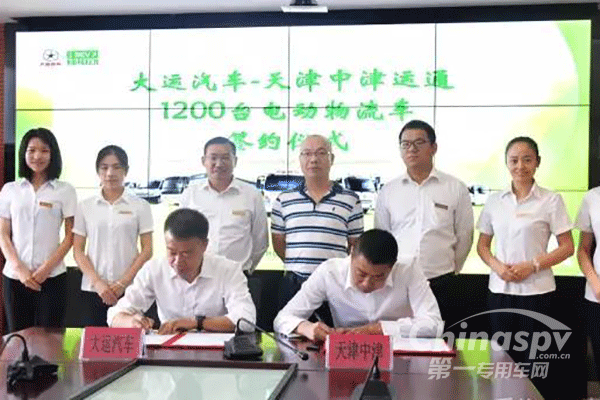 大运与天津中津运通电动物流车签约仪式