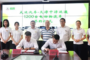 大运与天津中津运通电动物流车签约仪式