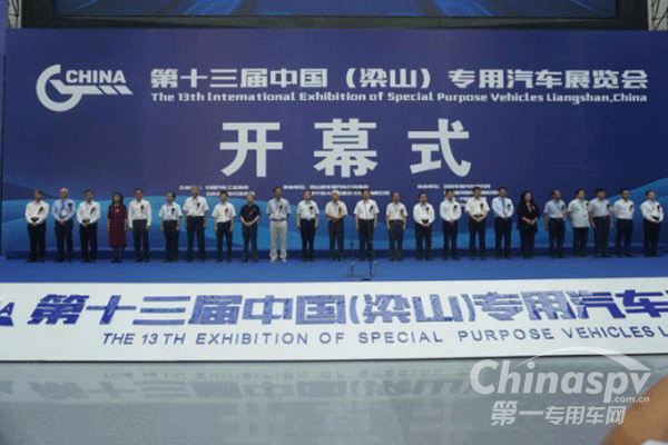 第十三届中国(梁山)专用汽车展览会